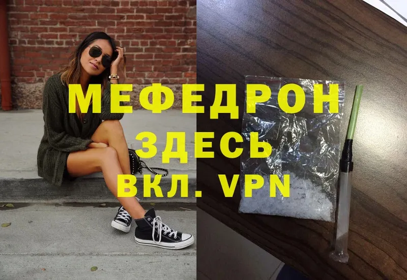 Меф mephedrone  продажа наркотиков  Миасс 